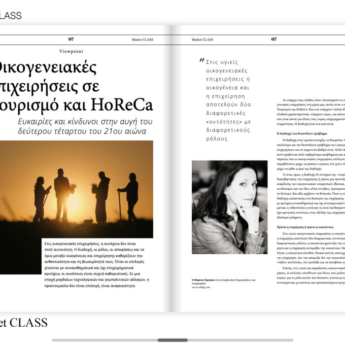 Οικογενειακές επιχειρήσεις σε Τουρισμό και HORECA